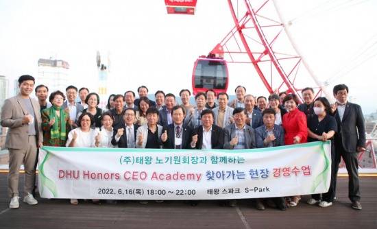 [대구한의대 제공]