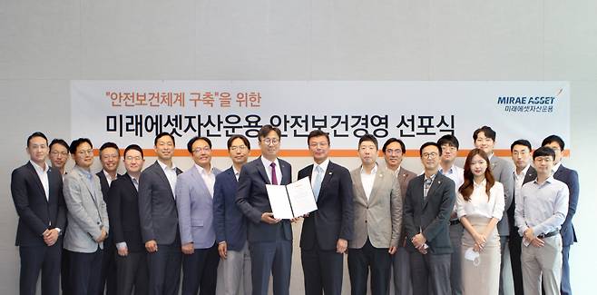 미래에셋자산운용 대회의실에서 진행된 안전보건경영 선포식 참석자의 모습. 사진 가운데 선언문 우측이 대표이사 최창훈 부회장, 대표이사 좌측에 이병성 부사장. [미래에셋자산운용 제공]