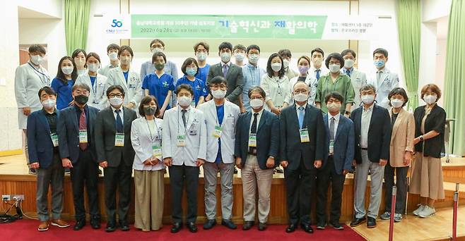 충남대병원 권역의료재활센터가 개원 50주년을 기념해 '기술혁신과 재활의학' 심포지엄을 열었다.(사진=충남대학교병원 제공) *재판매 및 DB 금지