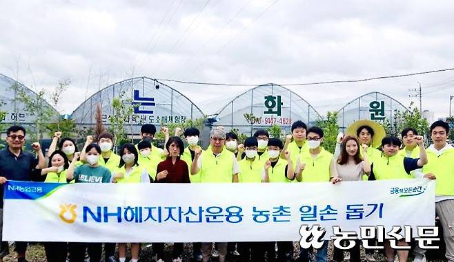 27일 이동훈 NH헤지자산운용 대표(앞줄 왼쪽 여섯번째)와 임직원들이 경기 김포 양촌읍에서 농촌일손돕기를 마치고 기념촬영을 하고 있다.