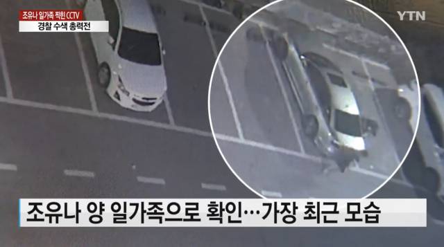 지난달 30일 밤 11시쯤 일가족이 묵었던 전남 완도의 한 펜션의 CCTV에 조유나(10)양과 조양 부모로 추정되는 인물이 찍혔다/ YTN 캡처