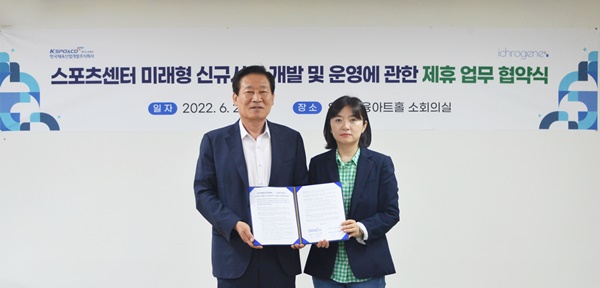 사진=한국체육산업개발 제공