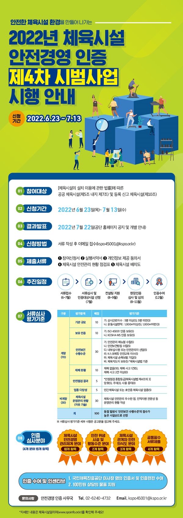 사진=국민체육진흥공단 제공