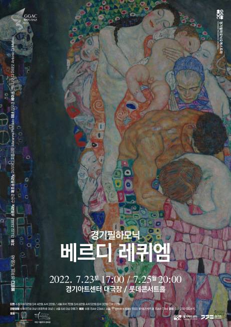 베르디의 '레퀴엠' 공연 포스터 [경기아트센터 제공. 재판매 및 DB 금지]