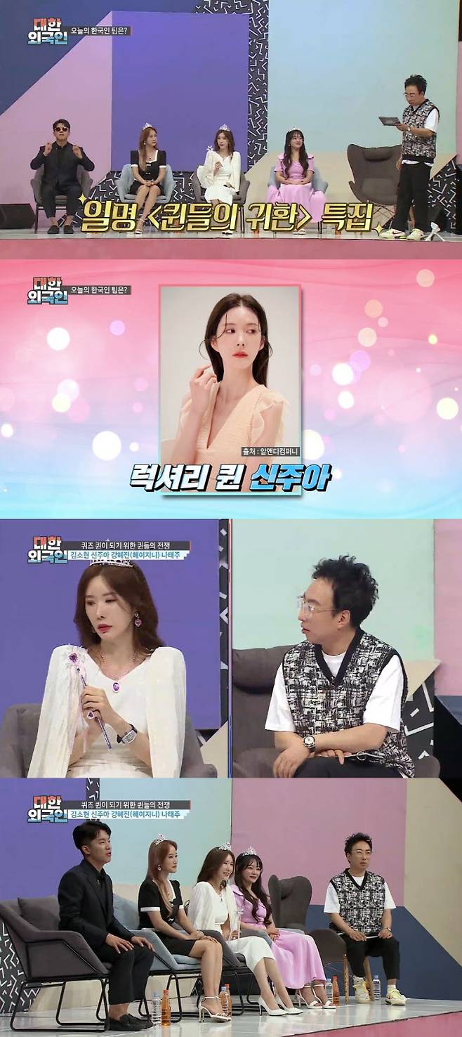 ‘대한외국인’(사진=MBC에브리원)