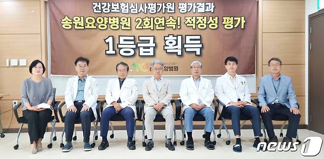 28일 충북 충주 송원요양벙원이 건강보험심사평가원 적정성 평가에서 2년 연속 1등급을 받았다고 밝혔다. 사진 가운데 김종순 이사장.(송원요양병원 제공)2022.6.28/© 뉴스1