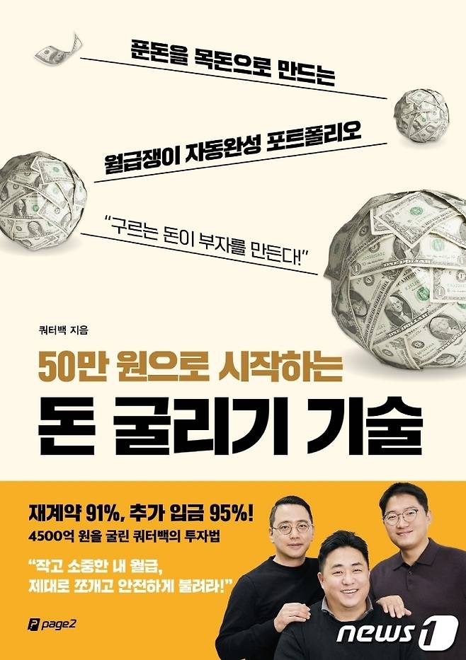 50만원으로 시작하는 돈 굴리기 기술© 뉴스1