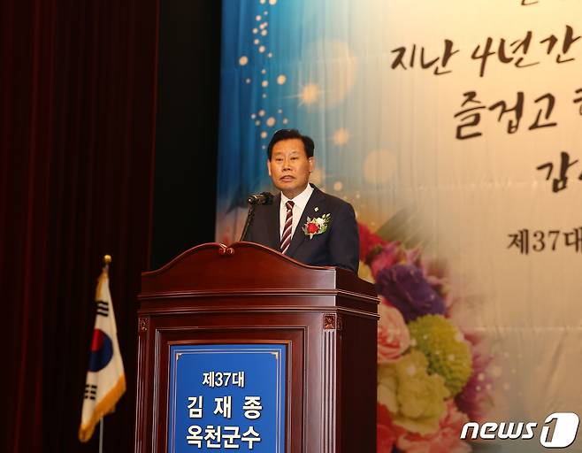 28일 김재종 옥천군수가 이임사를 하고 있다. © 뉴스1