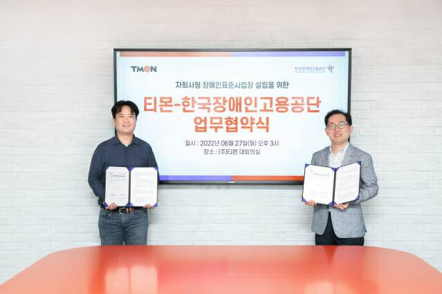 장윤석 티몬 대표(왼쪽) 와 차정훈 한국장애인고용공단 고용촉진이사가 업무협약 체결 후, 기념촬영을 하고 있다.