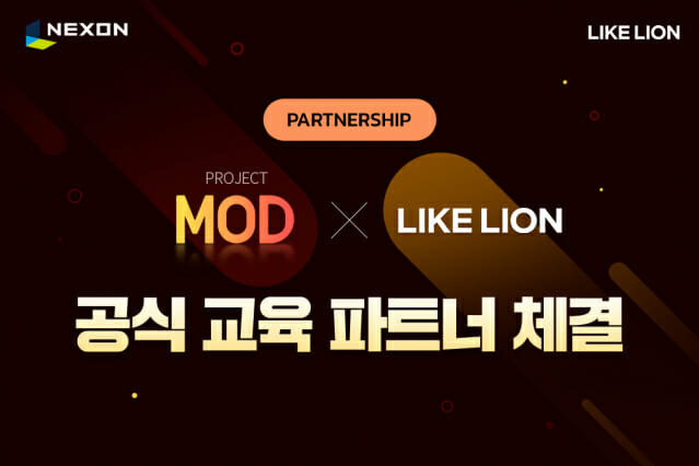 넥슨 PROJECT MOD, 멋쟁이사자처럼과 교육 파트너십 체결.