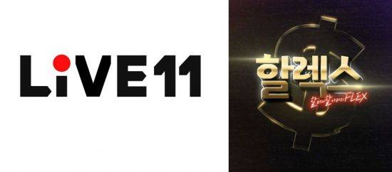 11번가가 60대 이상 고객을 대상으로 한 예능형 라이브방송 코너 ‘할렉스’를 선보인다.