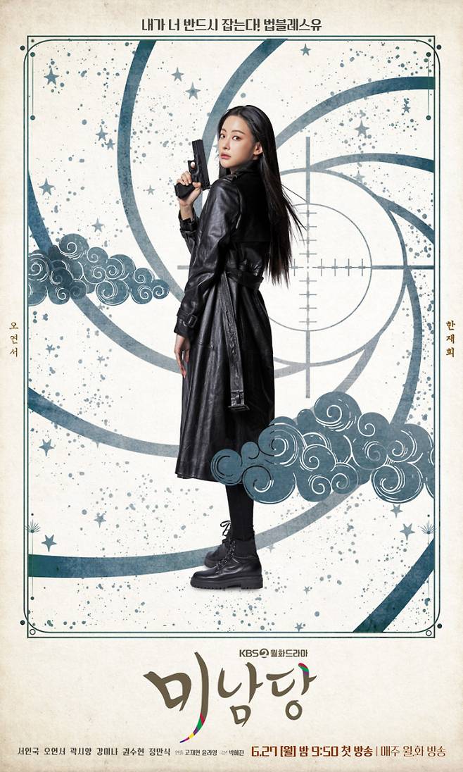 KBS 미남당 홈페이지 한재희(오연서) 포스터