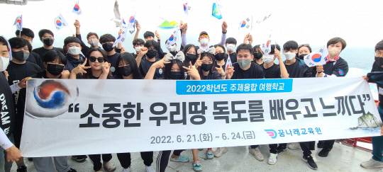 대전 유일 공립 대안교육기관 꿈나래교육원은 지난 21-25일 4박 5일간 '소중한 우리 땅, 독도를 배우고 느끼다'라는 주제로 울릉도·독도 체험학습을 실시했다. 사진=대전교육연수원 제공