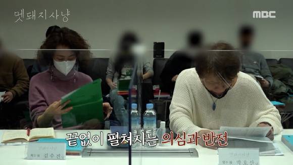 MBC 새 드라마 '멧돼지사냥' 대본 리딩 현장 영상이 공개돼 관심을 모으고 있다. [사진=MBC '멧돼지사냥' 대본 리딩 현장 영상 캡쳐]