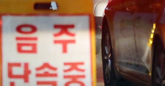 음주운전 단속 현장. 뉴스1