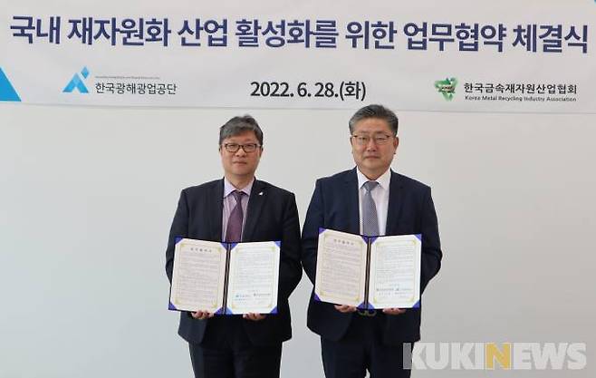 KOMIR 권순진 광물자원본부장(왼쪽)과 한국금속재자원산업협회 박현철 회장이 28일 업무협약을 체결한 뒤 기념촬영을 하고 있다. (한국광해광업공단 제공)