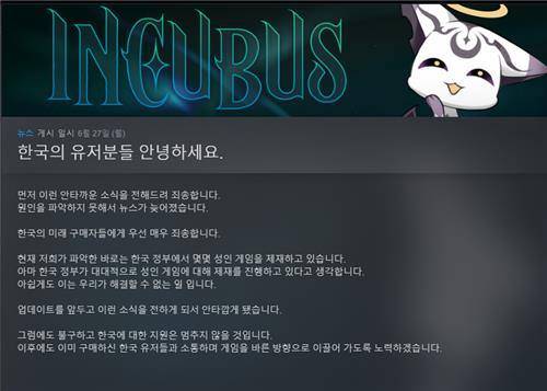 접속 차단을 알리는 '인큐버스' 측 공지. 스팀 캡쳐