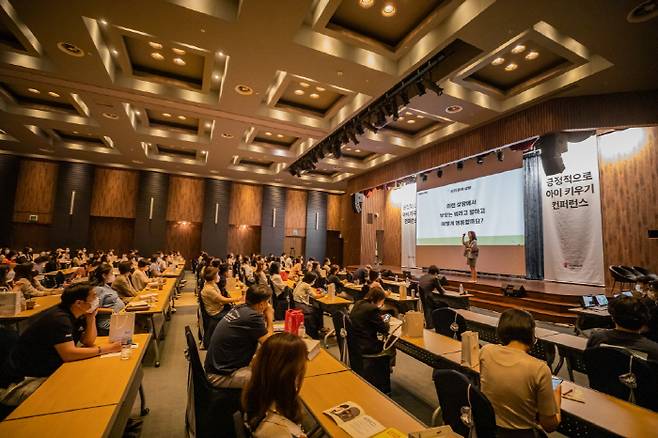 지난 14일 서울 서초구 양재동 aT센터에서 열린 세이브더칠드런 `긍정적으로 아이 키우기` 컨퍼런스 현장. [사진 제공 = 세이브더칠드런]