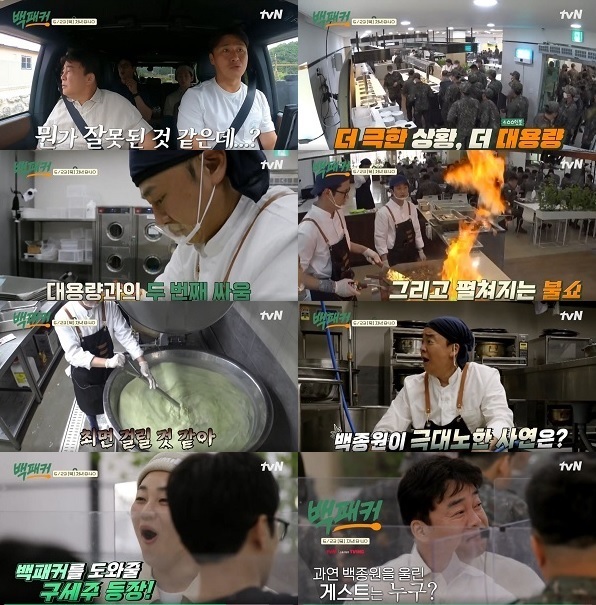 tvN ‘백패커’ 6월 23일 방송분 캡처