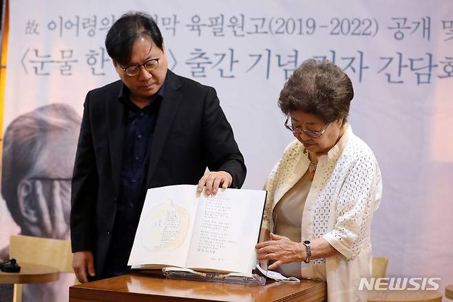 [서울=뉴시스] 박진희 기자 = 고(故) 이어령 초대 문화부 장관의 부인 강인숙 영인문학관 관장과 장남 이승무 한국예술종합학교 교수가 28일 서울 중구 프란치스코 교육회관에서 열린 고(故) 이어령 석좌교수의 '눈물 한 방울' 출간 기자간담회에 참석하여 고인의 마지막 육필원고를 공개하고 있다. 2022.06.28. pak7130@newsis.com