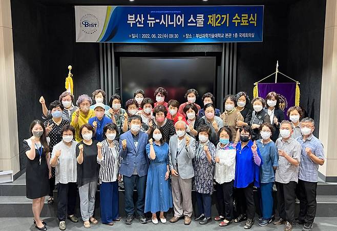 [부산=뉴시스] 부산과학기술대학교는 최근 '뉴-시니어스쿨' 제2기 수료식을 개최했다고 28일 밝혔다. (사진=부산과기대 제공) *재판매 및 DB 금지