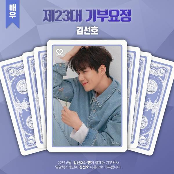 김선호 / 사진=최애돌 셀럽