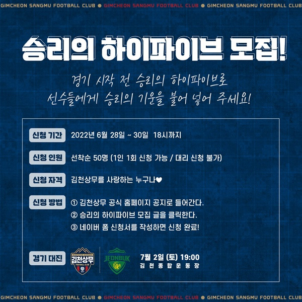 사진=김천상무프로축구단 제공