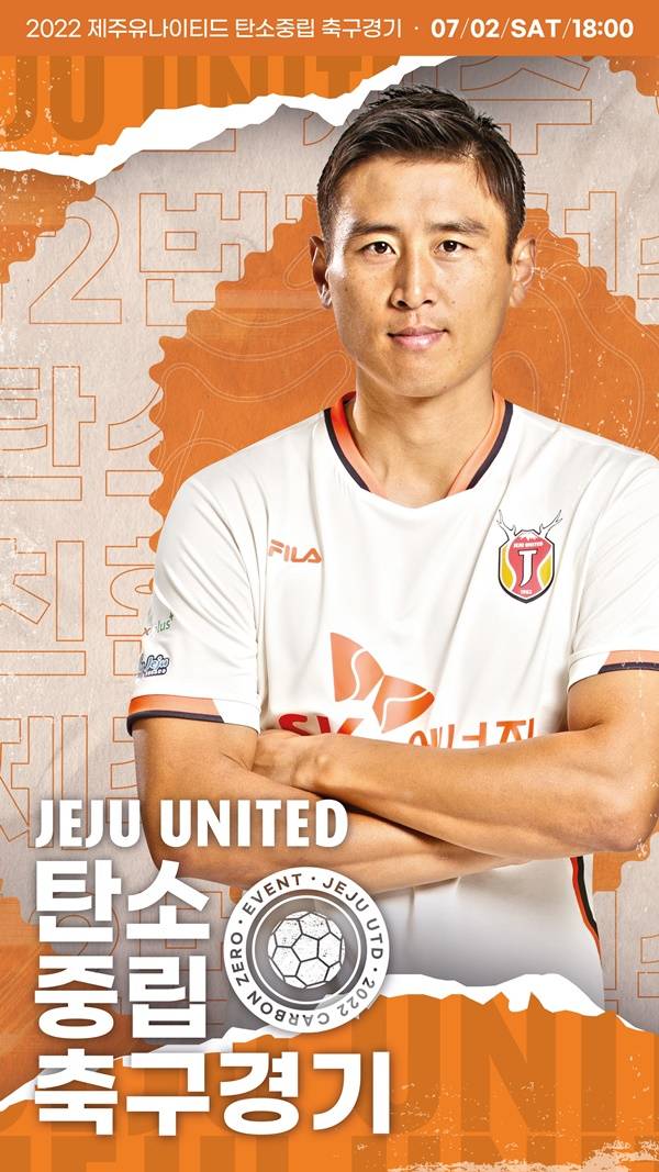 사진=제주유나이티드 제공