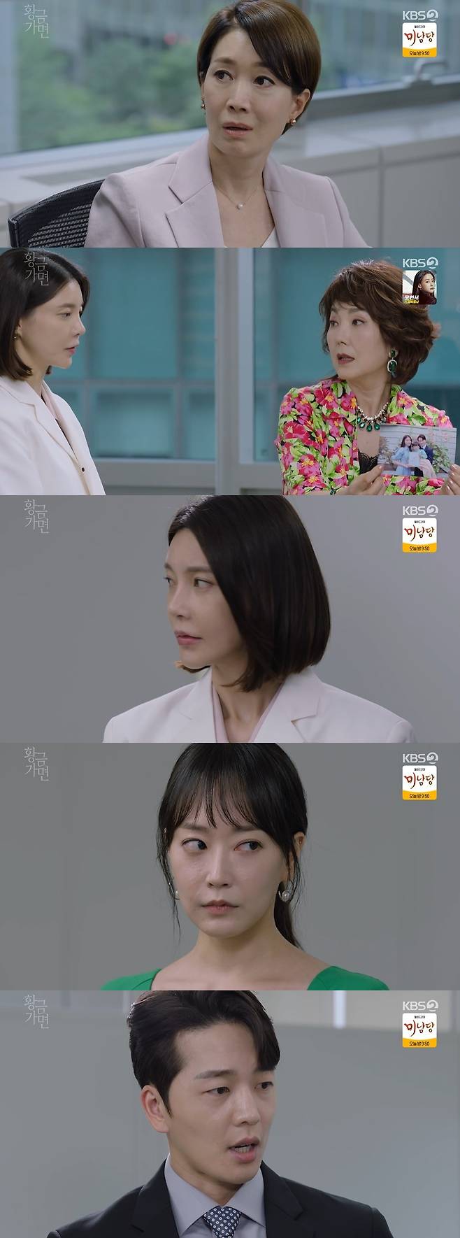 /사진='황금 가면' 방송화면