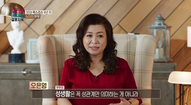 오은영 박사. 사진| MBC 방송화면 캡처