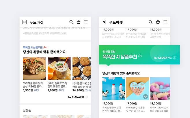'클로바 고객 맞춤 상품추천' 솔루션 예시 이미지 [네이버 제공. 재판매 및 DB 금지]