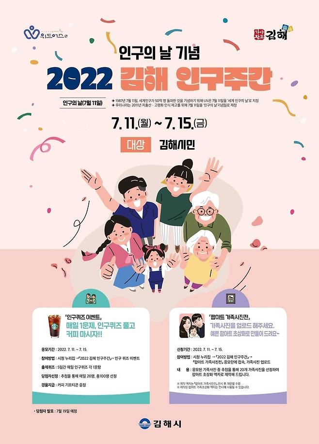 김해시 인구주간 포스터 [김해시 제공. 재판매 및 DB 금지]