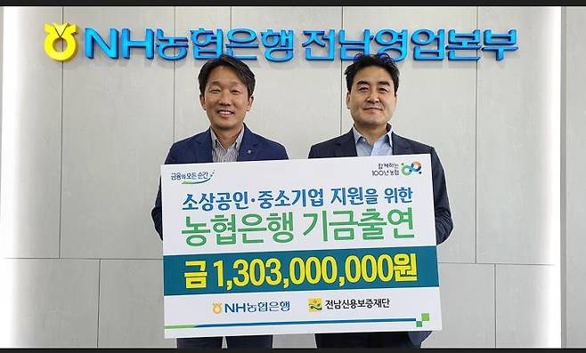 기금 출연 [전남농협 제공·재판매 및 DB 금지]