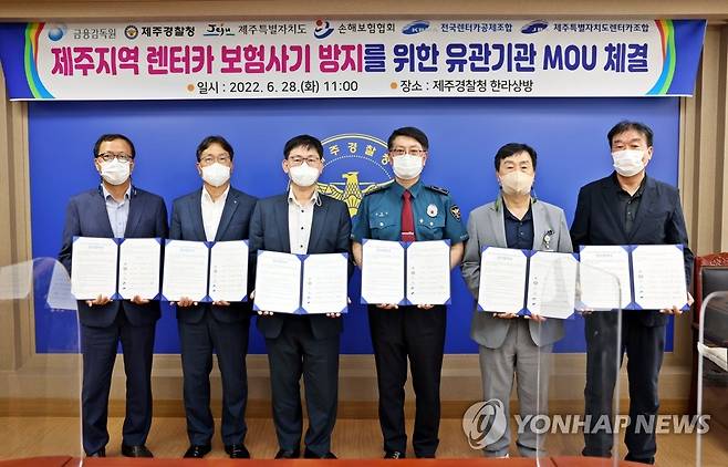 제주지역 렌터카 보험사기 근절 협약 (제주=연합뉴스) 28일 제주경찰청 한라상방에서 열린 '제주지역 렌터카 보험사기 근절 업무협약' 체결식에서 금융감독원, 제주경찰청, 제주도, 손해보험협회, 전국렌터카공제조합, 제주도렌터카조합 등 6개 기관 관계자가 협약 체결 후 기념 촬영을 하고 있다. 2022.6.28 [제주경찰청 제공. 재판매 및 DB 금지] atoz@yna.co.kr