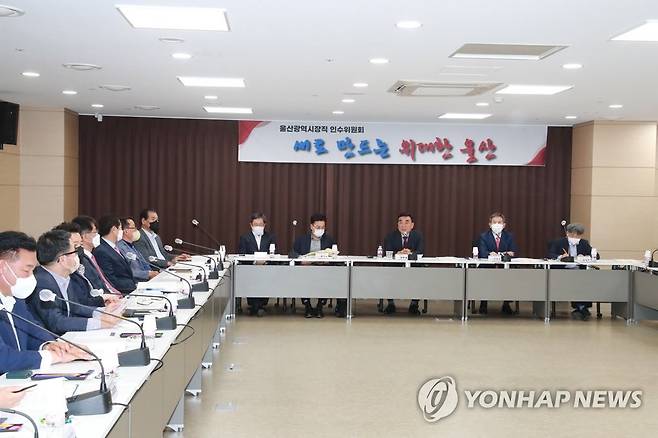 민선 8기 울산시장직 인수위원회 [울산시 제공. 재판매 및 DB 금지]