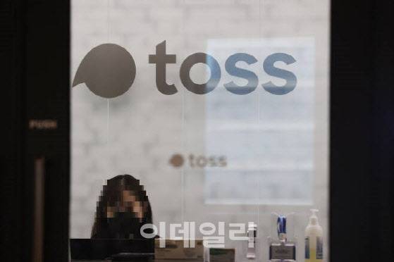토스 사옥.(사진=비바리퍼블리카)