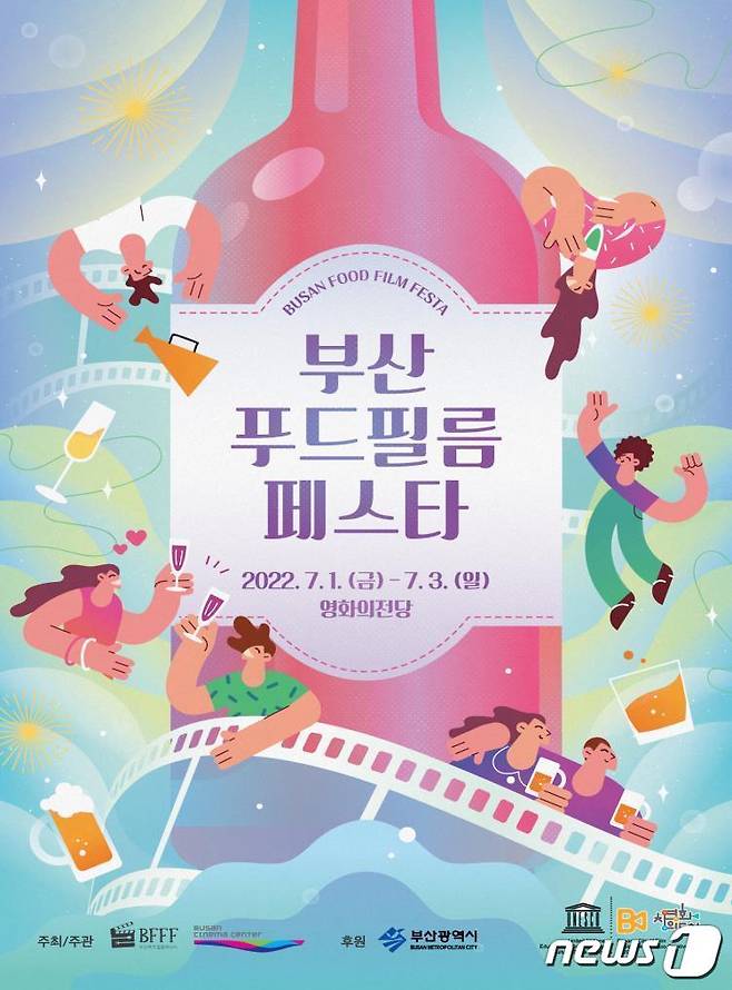 2022 부산푸드필름페스타(BFFF) 홍보 포스터.(부산시 제공)© 뉴스1