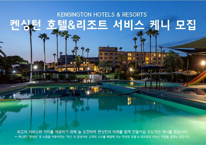 (켄싱턴호텔앤리조트 제공)© 뉴스1