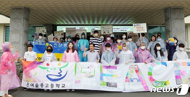 진천 은여울중·고등학교 학생들이 우크라이나 전쟁 참상을 알리고 인류평화에 관심을 촉구하는 거리 캠페인에 앞서 군청에서 집회를 하고 있다.© 뉴스1