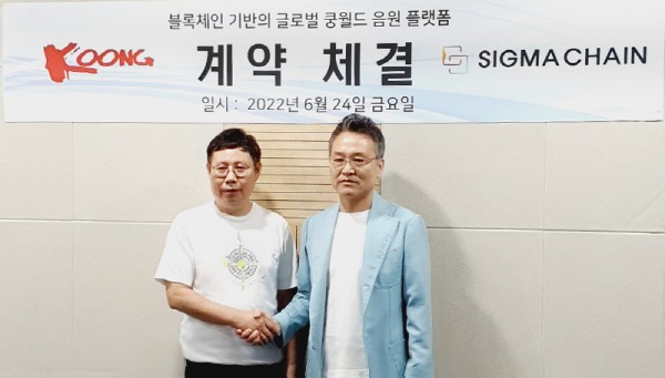 곽도영 시그마체인 대표(왼쪽) 김한조 쿵 의장(오른쪽)© 뉴스1