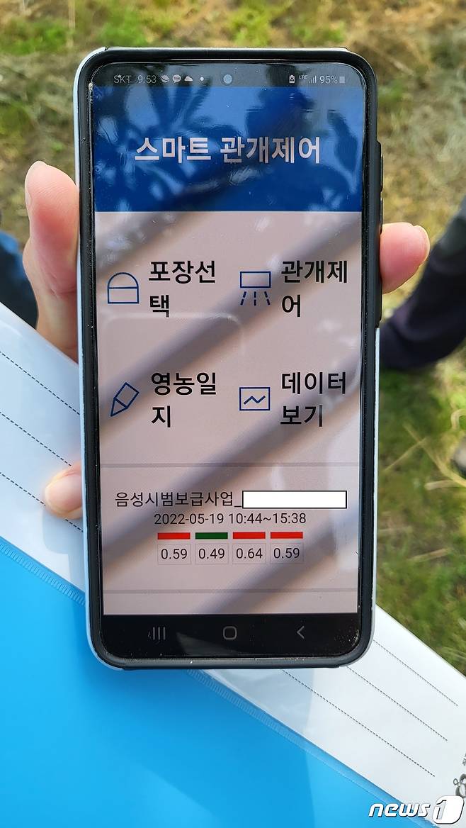 음성군이 시범 사업으로 추진하고 있는 스마트 관개시스템 스마트폰 제어 모습.(음성군 제공)2022.6.29/© 뉴스1