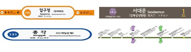 지하철 역명에 낙찰기관 이름 함께 기입된 지하철역. /서울교통공사 제공