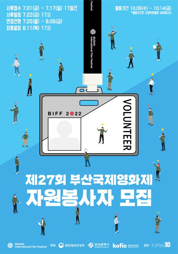'부산국제영화제 꽃' 자원봉사자 모