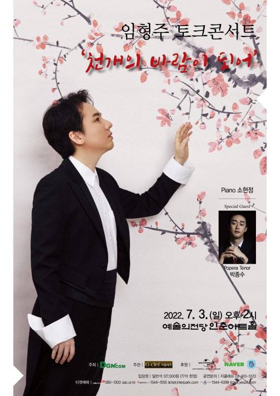 팝페라 스타 '임형주', 예술의전당