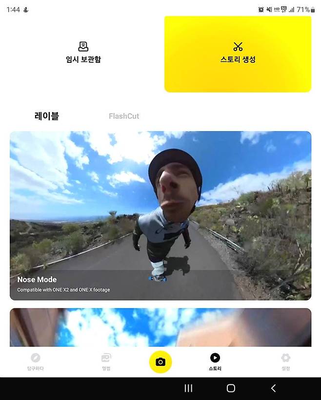 인스타360 앱 화면