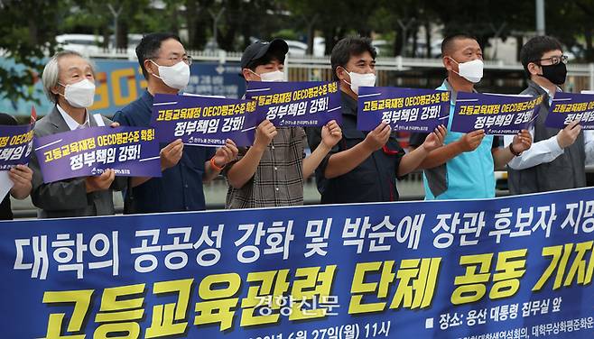 전국교수노동조합 등 대학 관련 시민사회단체 회원들이 27일 서울 용산구 대통령집무실 앞에 모여 대학의 공공성강화 및 박순애 장관 후보자 지명 철회를 요구하는 기자회견을 하고 있다.  한수빈 기자