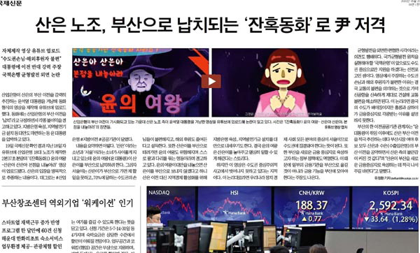 국제신문 5월 20일 자 9면.