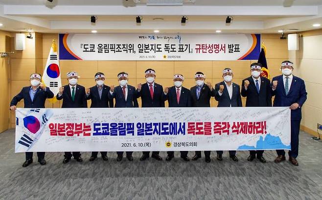 2021년 6월 10일 일본 올림픽조직위 일본지도 독도표기 규탄성명서를 발표하고 있다.(경북도의회 제공) 2022.06.29.