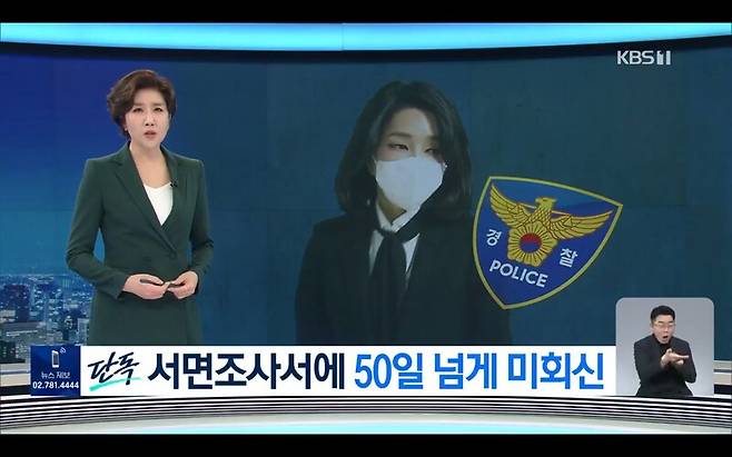 ▲KBS가 지난 27일 저녁 뉴스9 단독보도를 통해 김건희 여사가 허위경력의혹 사건 경찰 서면질의에 50일 넘게 답변을 제출하지 않고 있다고 방송하고 있다. 사진=KBS 영상 갈무리