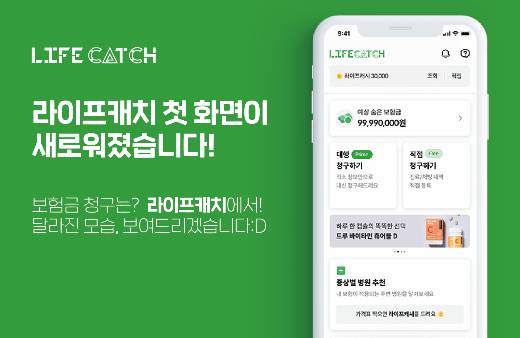 사진제공=그린리본 '라이프캐치'